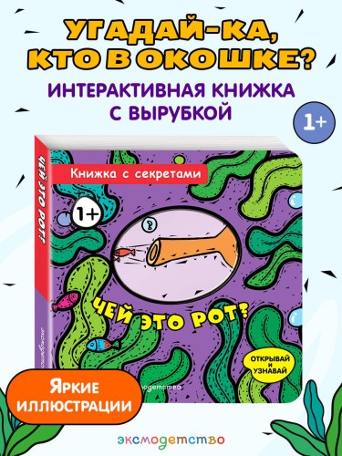 Чей это рот?