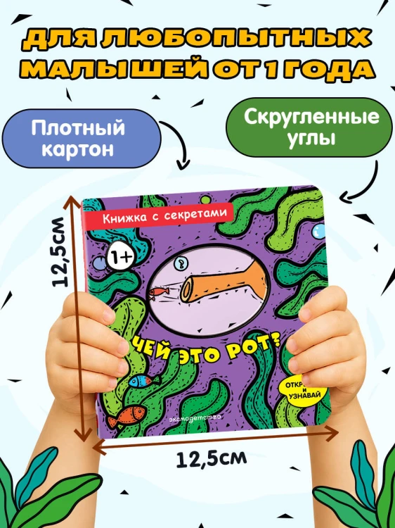 Чей это рот?