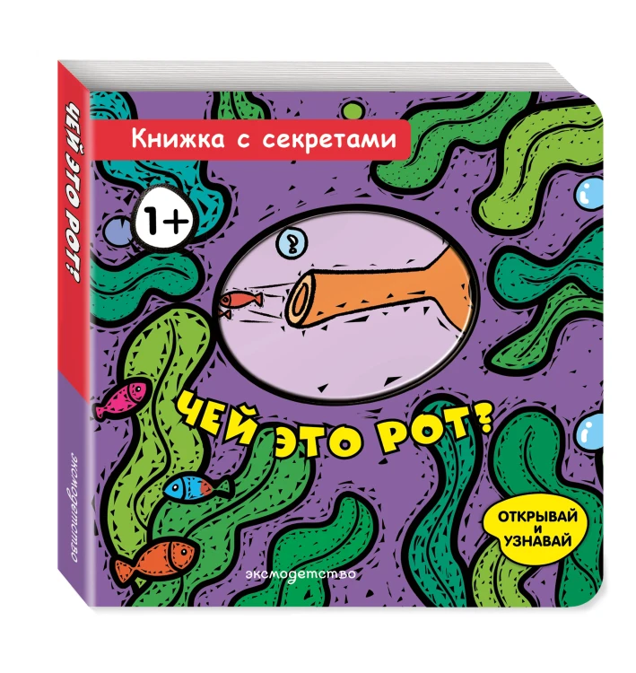 Чей это рот?