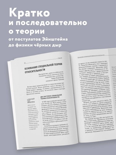 Теория относительности. Для тех, кто хочет все успеть