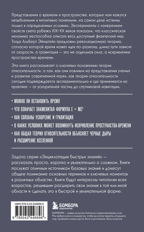 Теория относительности. Для тех, кто хочет все успеть