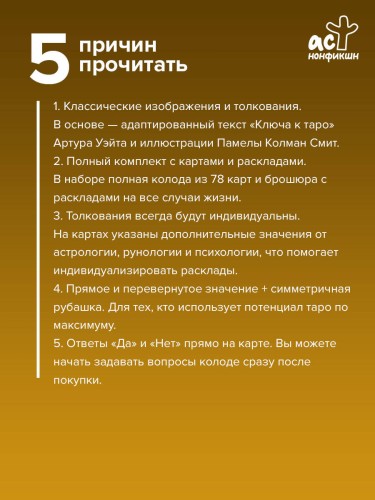 Обучение Таро Уэйта. Классика с трактовками Уэйта на каждой карте