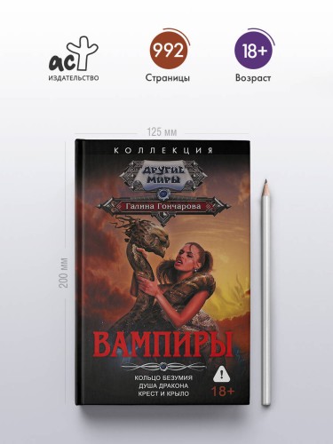 Вампиры (сборник)
