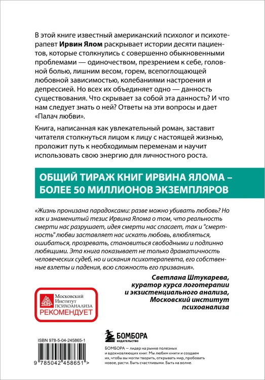 Палач любви и другие психотерапевтические истории