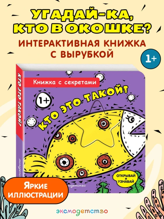 Кто это такой?