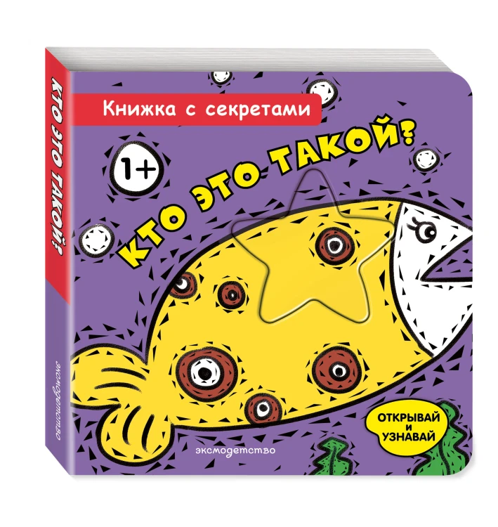 Кто это такой?