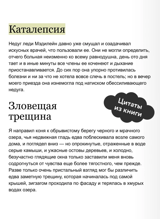Падение дома Ашеров. Вечные истории