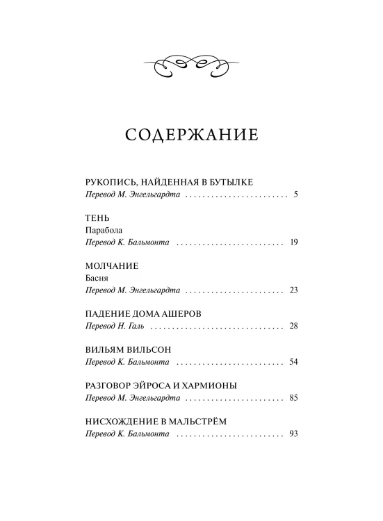 Падение дома Ашеров. Вечные истории