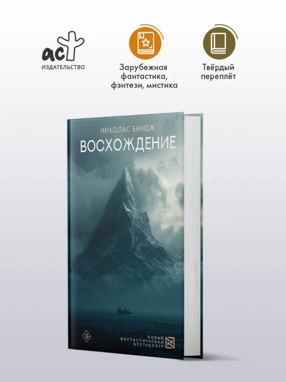 Восхождение