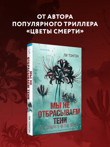 Мы не отбрасываем тени (формат клатчбук)