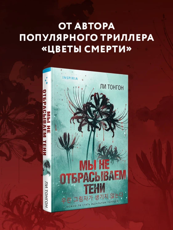 Мы не отбрасываем тени (формат клатчбук)