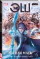 League of Legends. Лига легенд. Эш. Ратная мать
