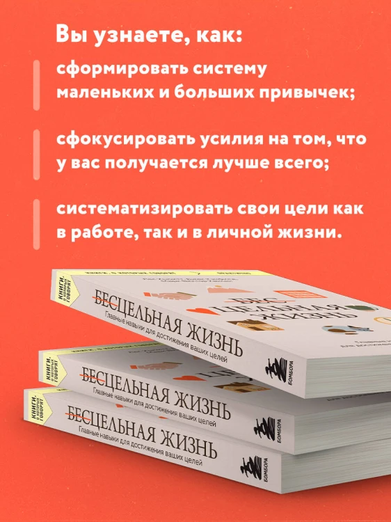 Цельная жизнь. Главные навыки для достижения ваших целей