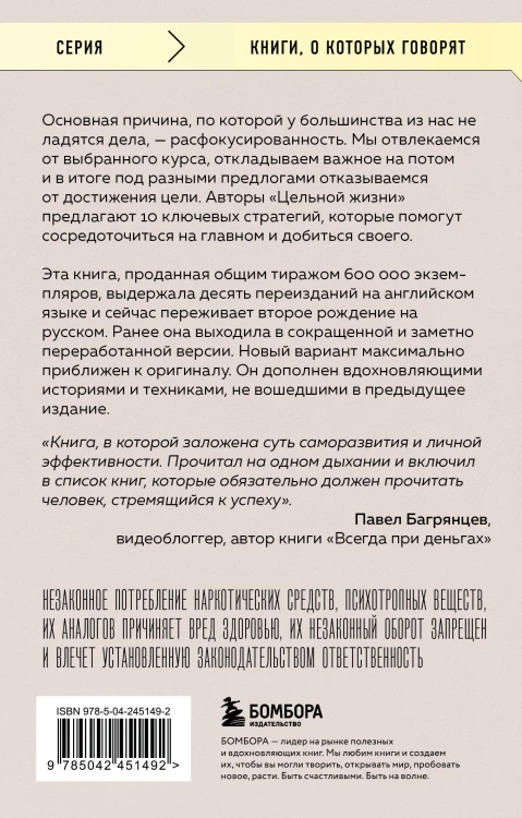 Цельная жизнь. Главные навыки для достижения ваших целей