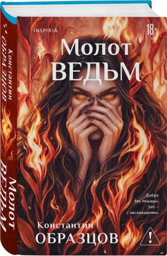 Молот ведьм