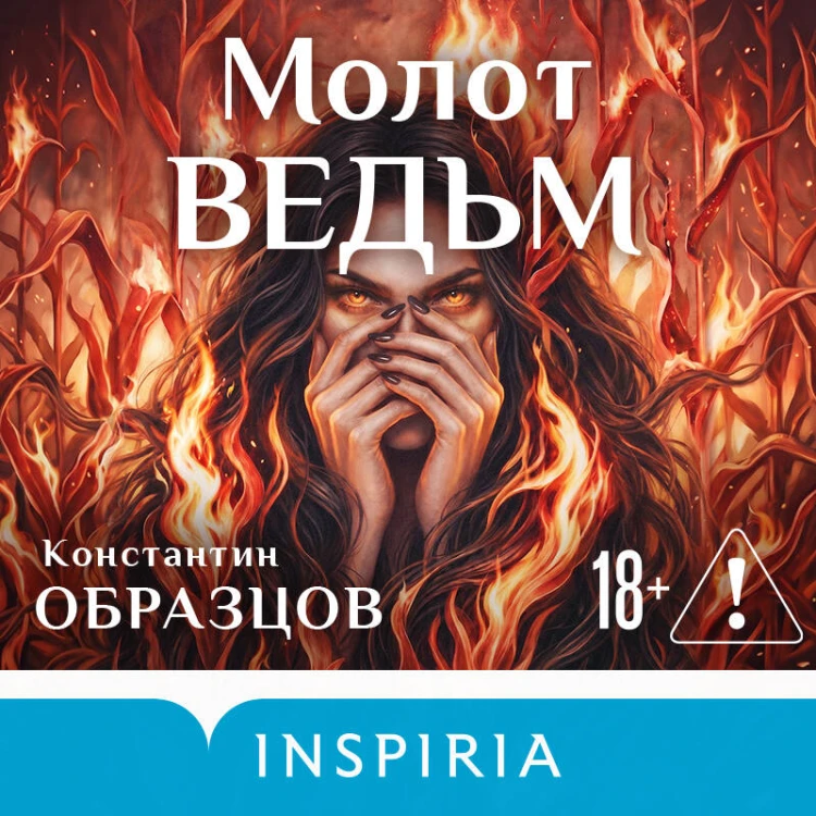 Молот ведьм