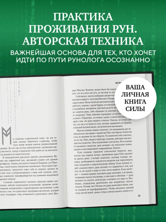 Руны: код Творца. Сотвори свой мир с помощью древних знаний