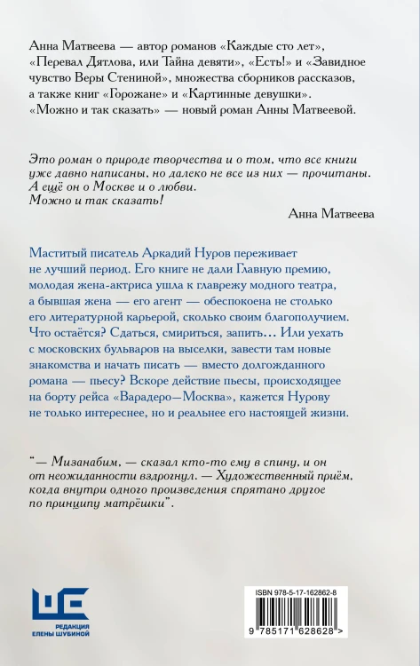 Можно и так сказать : роман-мизанабим