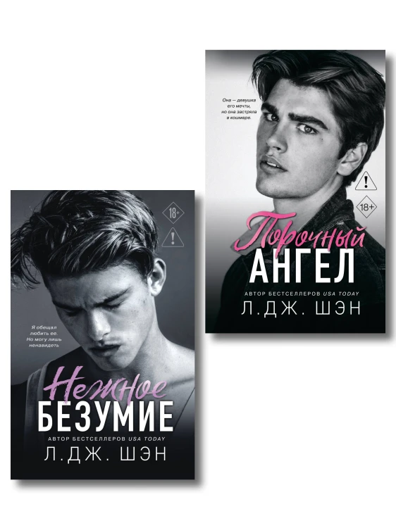 Комплект из 2-х книг: Школа Всех Святых. Нежное безумие (#1) + Школа Всех Святых. Порочный ангел (#4)