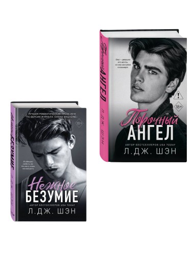 Комплект из 2-х книг: Школа Всех Святых. Нежное безумие (#1) + Школа Всех Святых. Порочный ангел (#4)