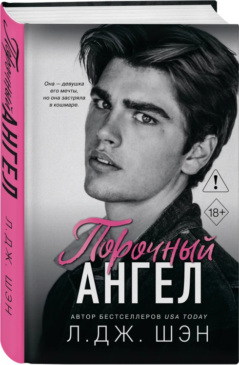 Комплект из 2-х книг: Школа Всех Святых. Нежное безумие (#1) + Школа Всех Святых. Порочный ангел (#4)