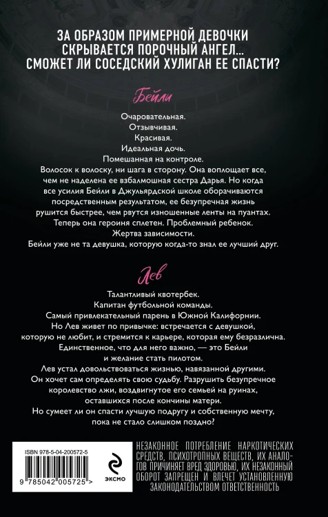Комплект из 2-х книг: Школа Всех Святых. Нежное безумие (#1) + Школа Всех Святых. Порочный ангел (#4)