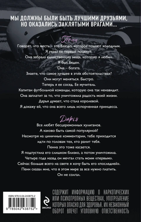 Комплект из 2-х книг: Школа Всех Святых. Нежное безумие (#1) + Школа Всех Святых. Порочный ангел (#4)