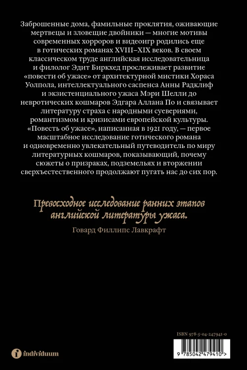 Повесть об ужасе