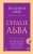 Сердце Льва. Как перезагрузить жизнь и понять, кто ты такой на самом деле