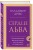 Сердце Льва. Как перезагрузить жизнь и понять, кто ты такой на самом деле