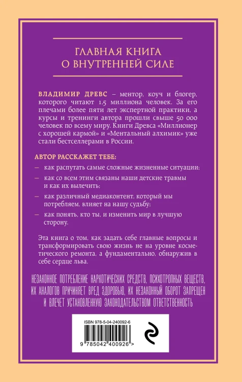 Сердце Льва. Как перезагрузить жизнь и понять, кто ты такой на самом деле