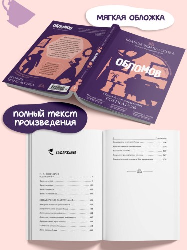 Обломов