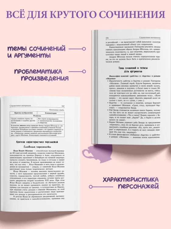 Обломов