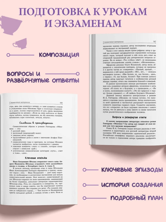 Обломов
