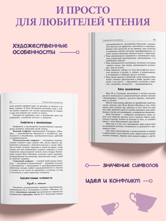 Обломов