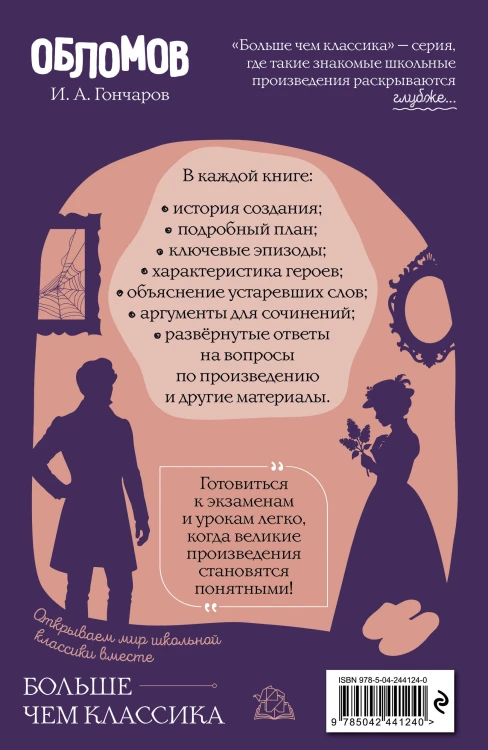Обломов