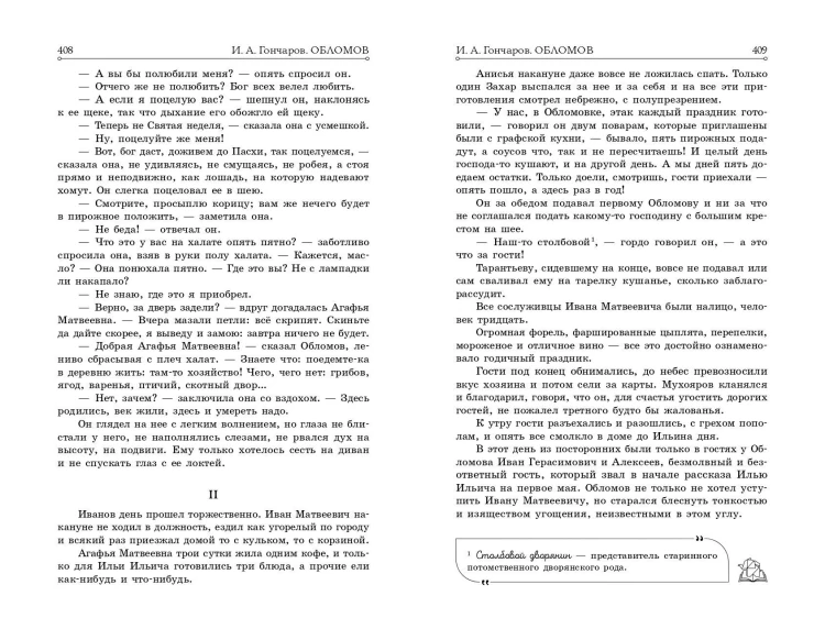 Обломов