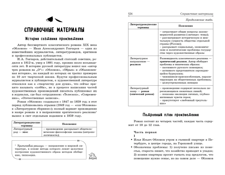 Обломов