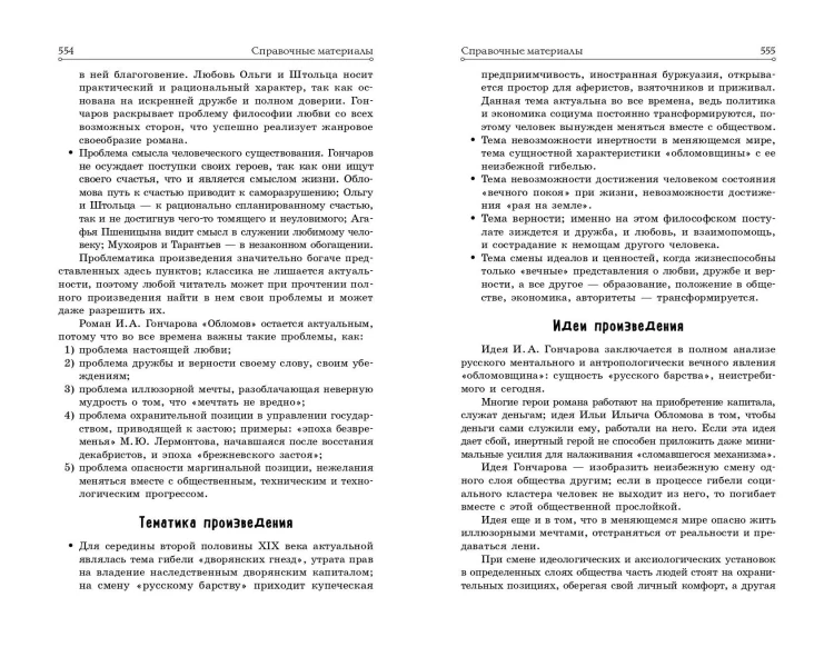 Обломов