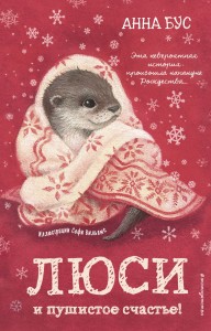 Люси и пушистое счастье! (#3)