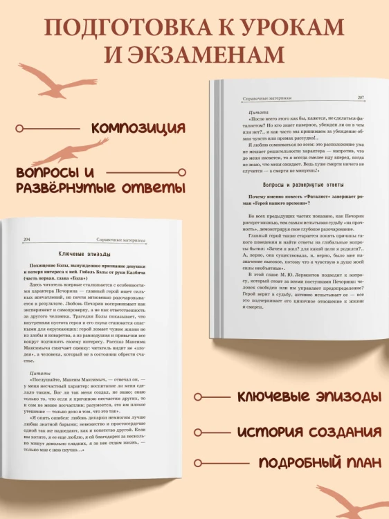 Герой нашего времени