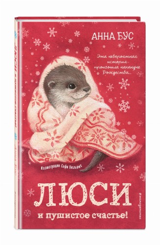Люси и пушистое счастье! (#3)