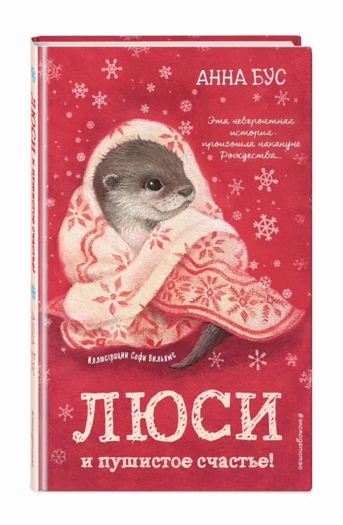 Люси и пушистое счастье! (#3)