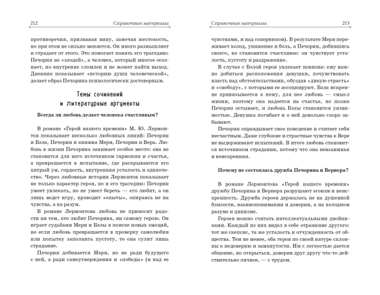 Герой нашего времени
