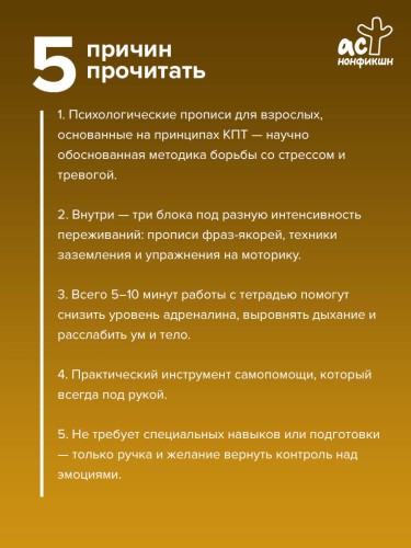 Стоп-паника. Прописи для экстренной помощи при стрессе, переживаниях и тревожности