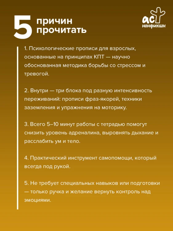 Стоп-паника. Прописи для экстренной помощи при стрессе, переживаниях и тревожности
