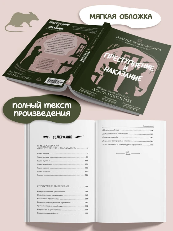 Преступление и наказание