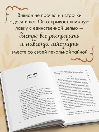 Книжный магазин на краю деревни. История о случайном выборе, неожиданных друзьях и втором шансе