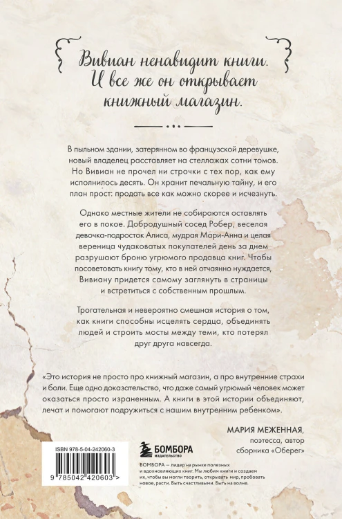 Книжный магазин на краю деревни. История о случайном выборе, неожиданных друзьях и втором шансе