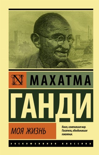Моя жизнь